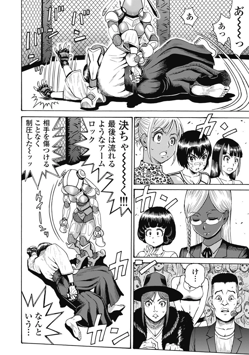 はぐれアイドル地獄変 第59話 - 10