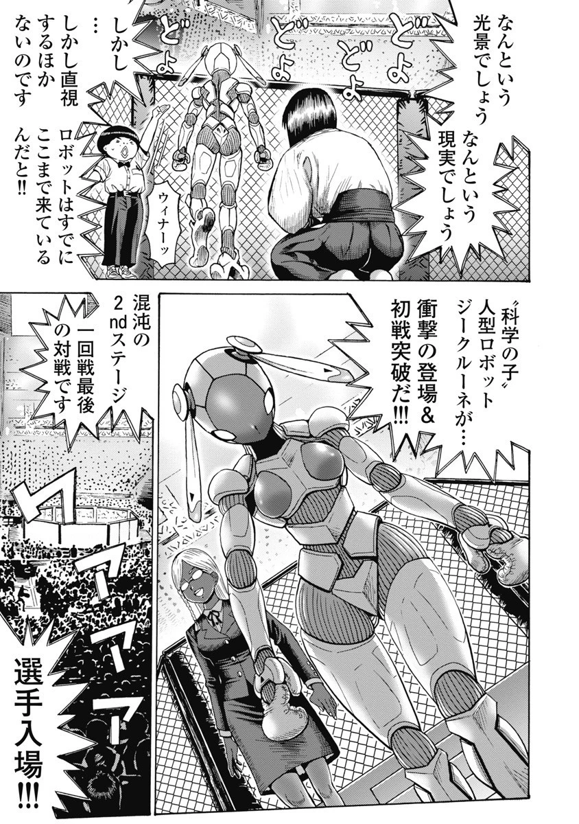 はぐれアイドル地獄変 第59話 - 11