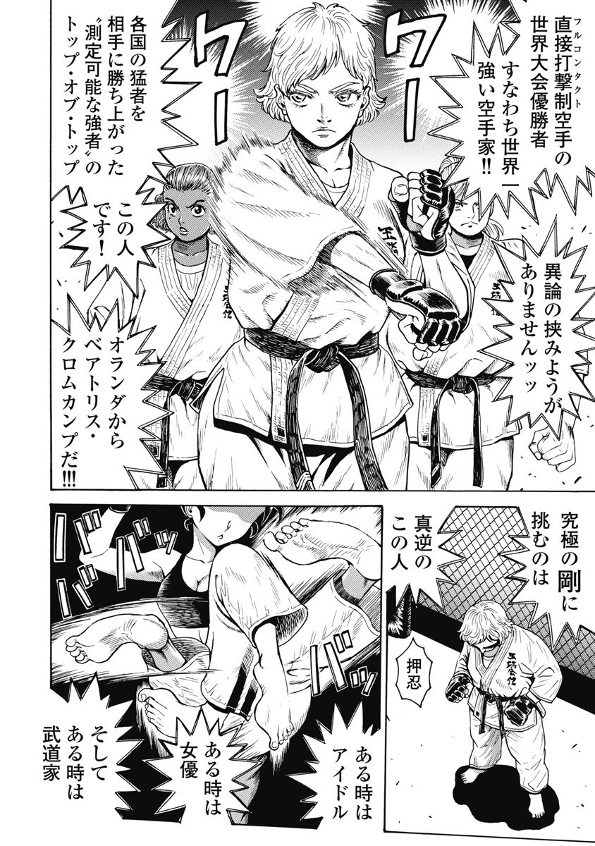 はぐれアイドル地獄変 第59話 - 12