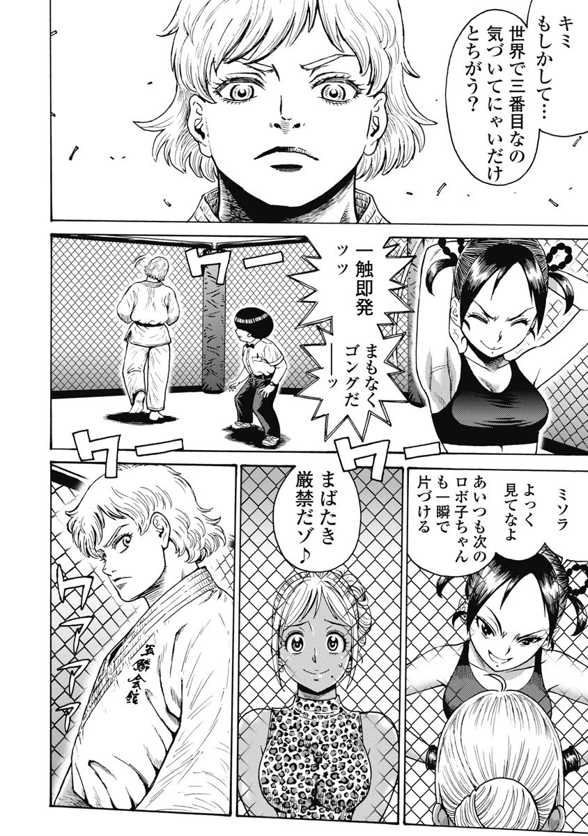 はぐれアイドル地獄変 第59話 - 14