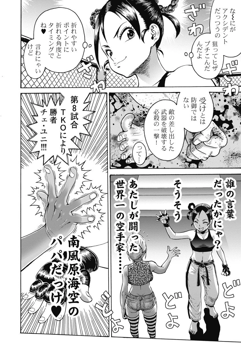はぐれアイドル地獄変 第59話 - 20