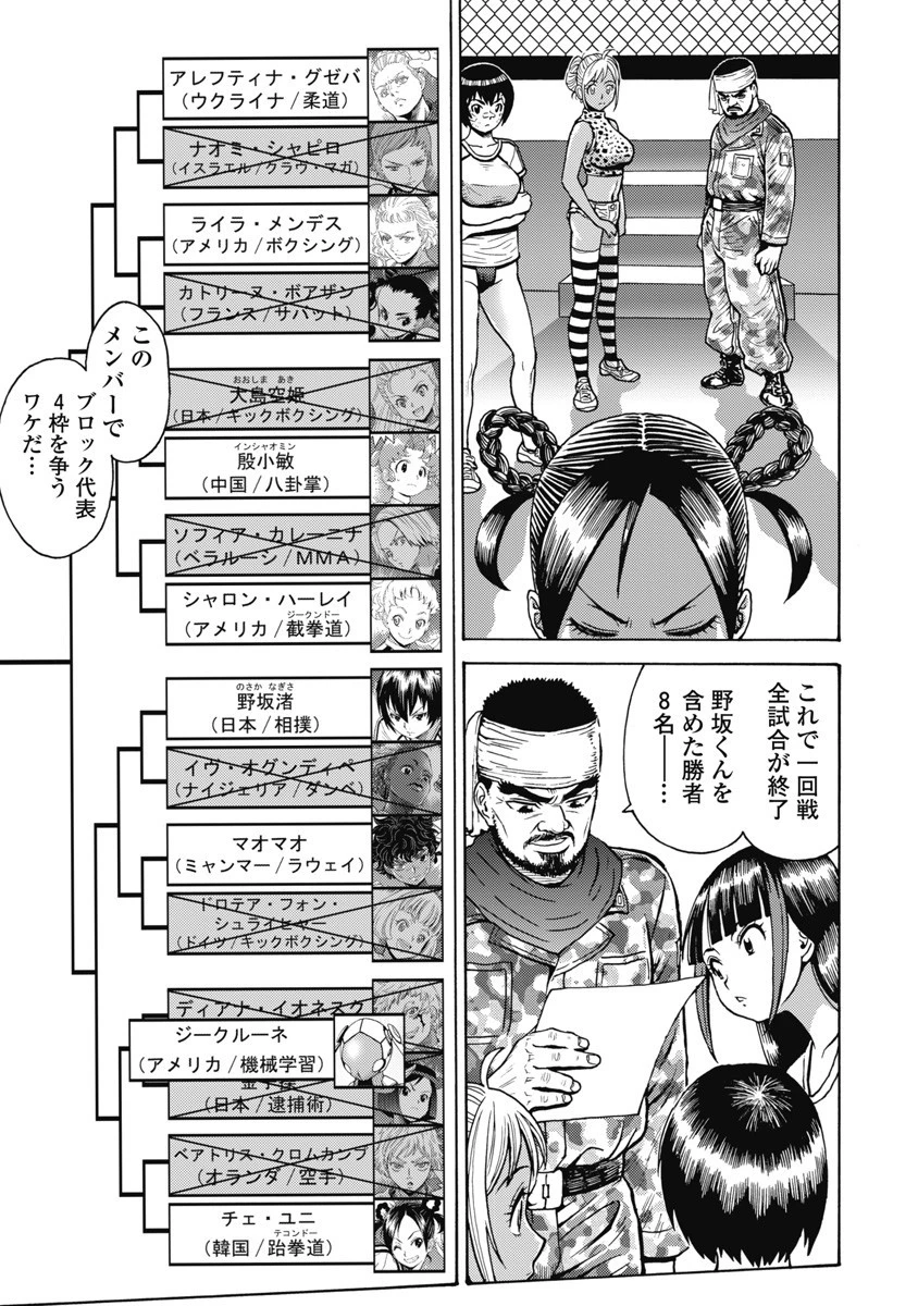 はぐれアイドル地獄変 第59話 - 21