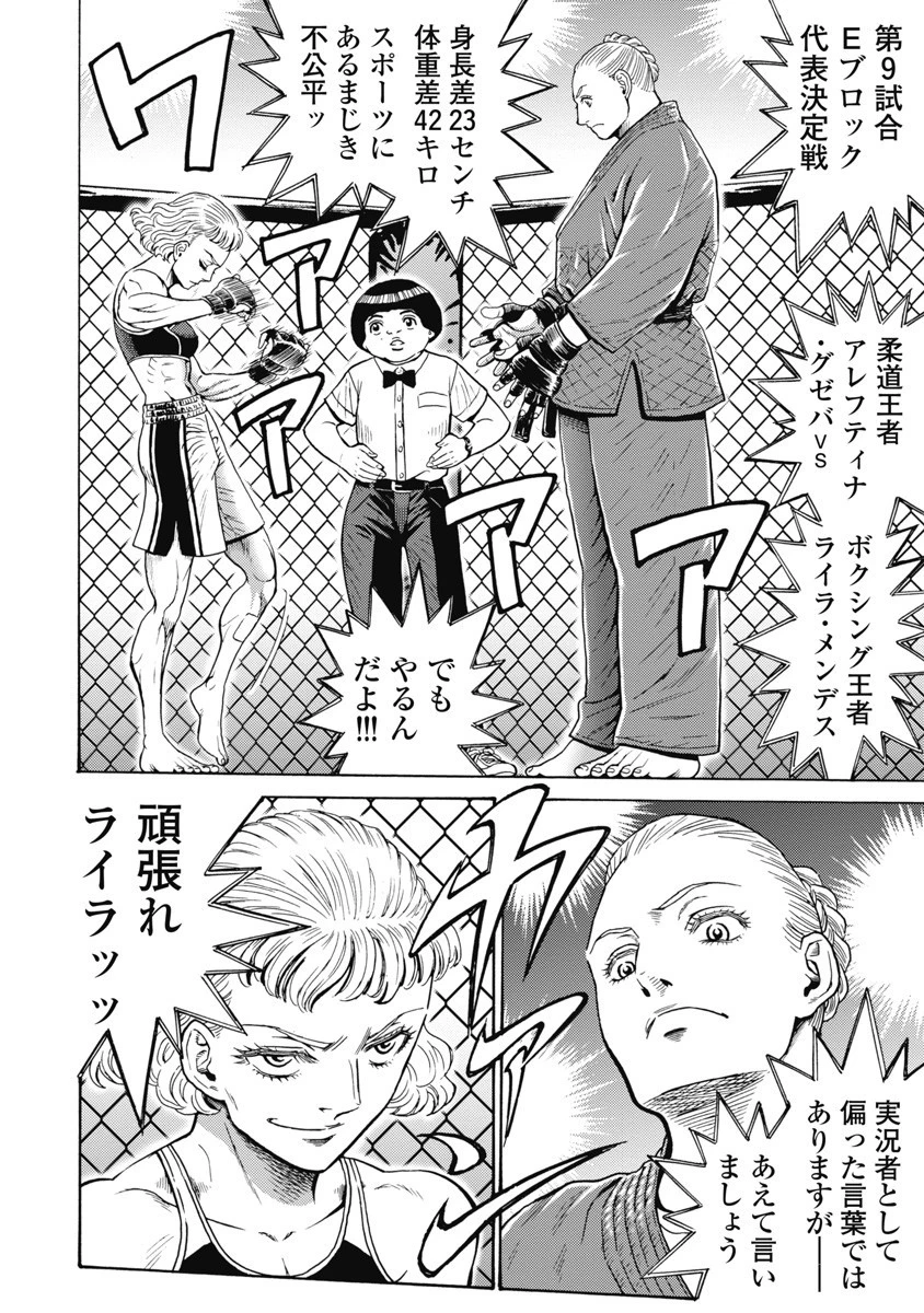 はぐれアイドル地獄変 第59話 - 22
