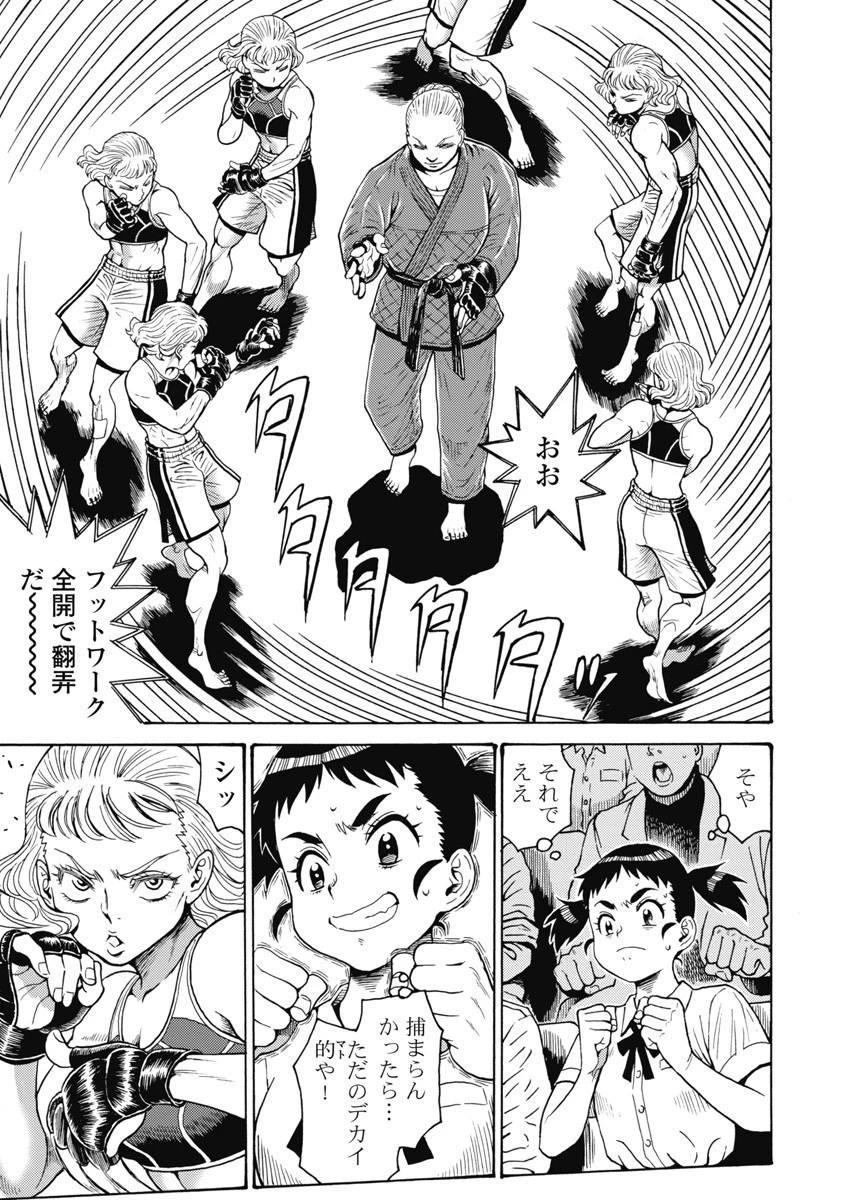 はぐれアイドル地獄変 第59話 - 23