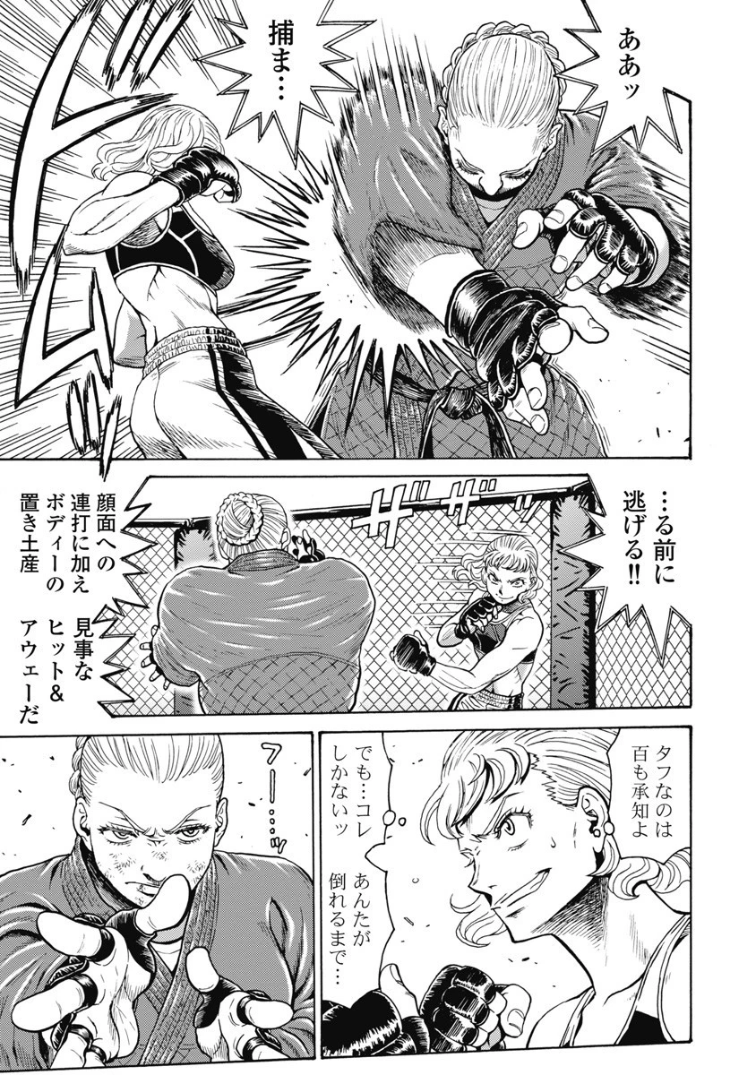 はぐれアイドル地獄変 第59話 - 25