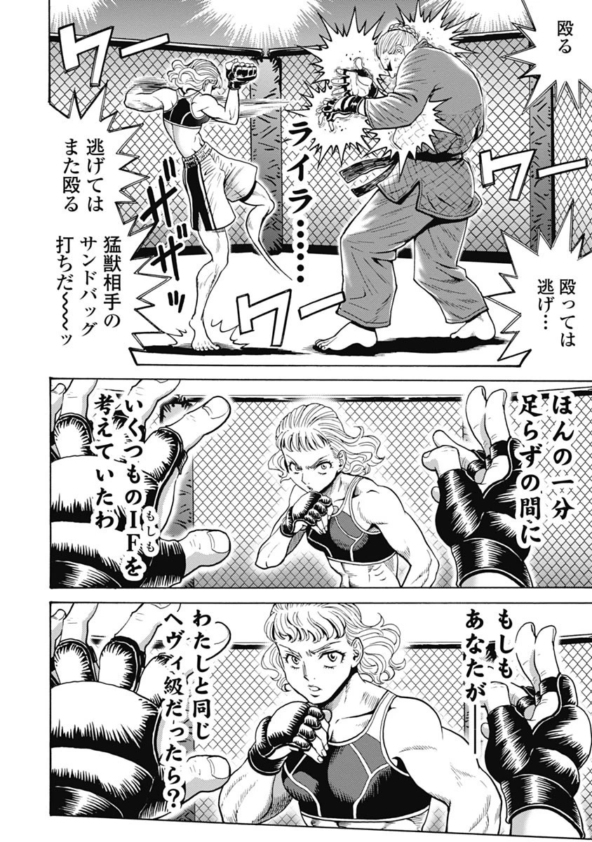 はぐれアイドル地獄変 第60話 - 2
