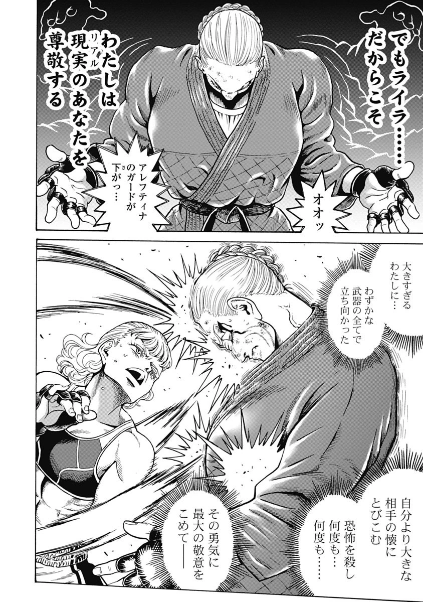 はぐれアイドル地獄変 第60話 - 4