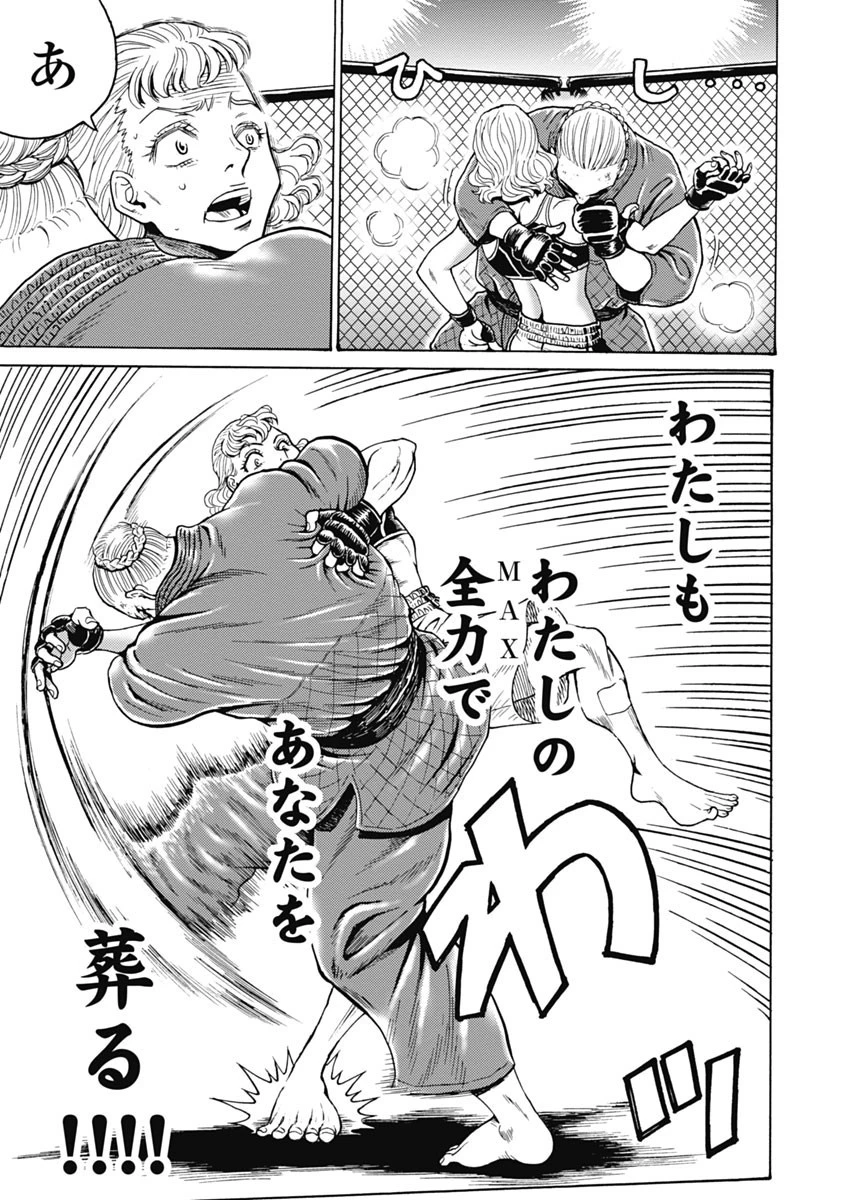 はぐれアイドル地獄変 第60話 - 5