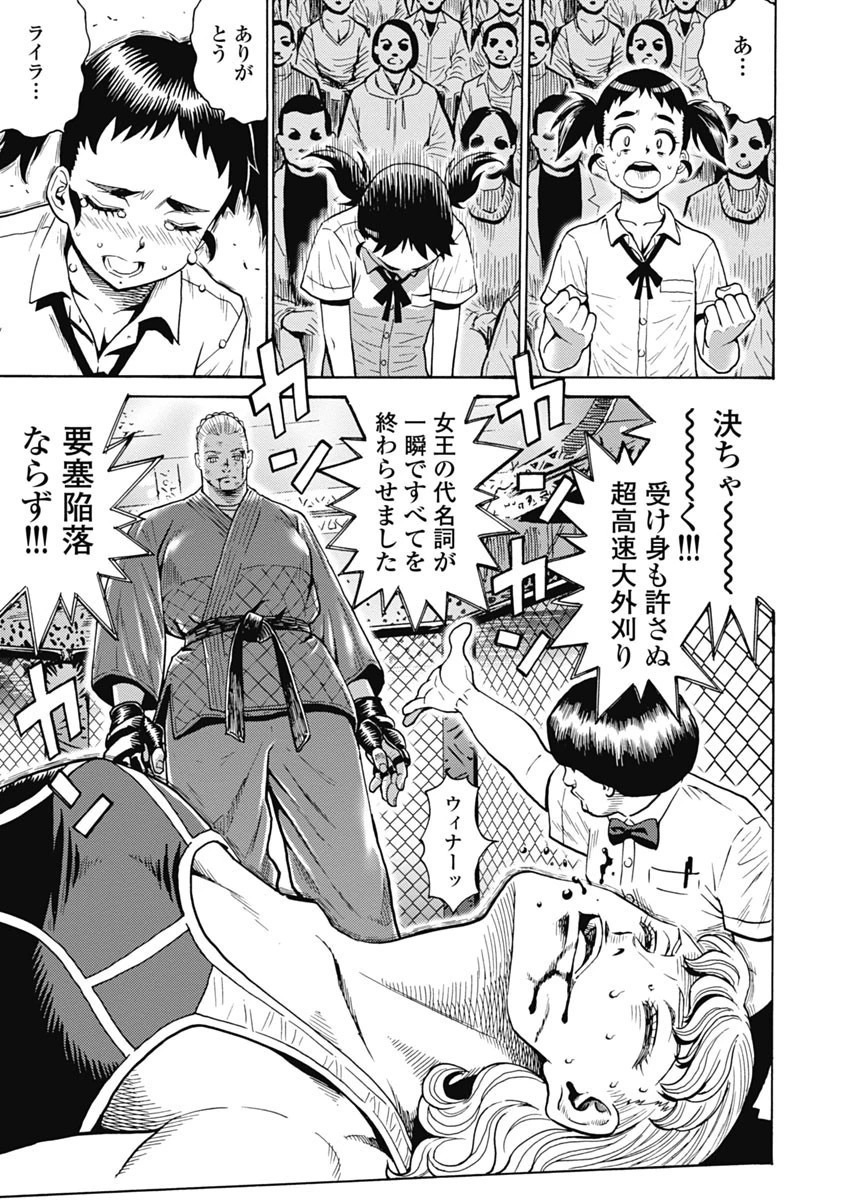 はぐれアイドル地獄変 第60話 - 7