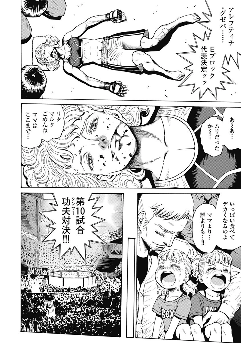 はぐれアイドル地獄変 第60話 - 8