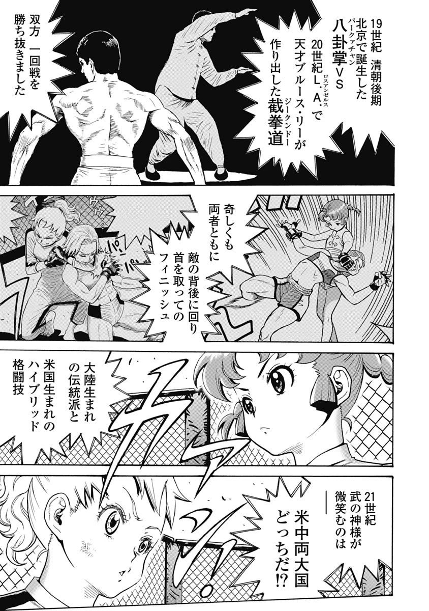 はぐれアイドル地獄変 第60話 - 9