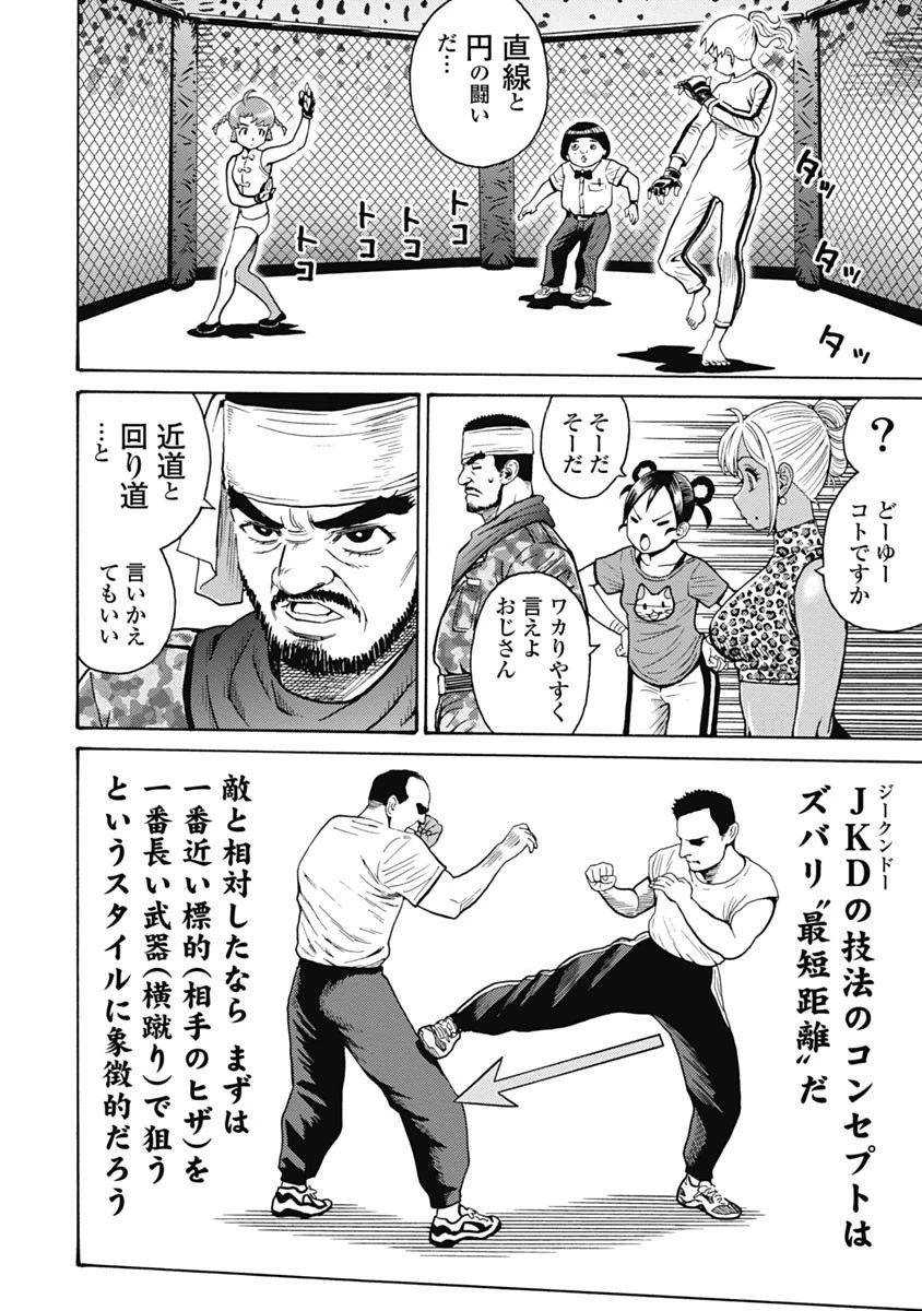 はぐれアイドル地獄変 第60話 - 10