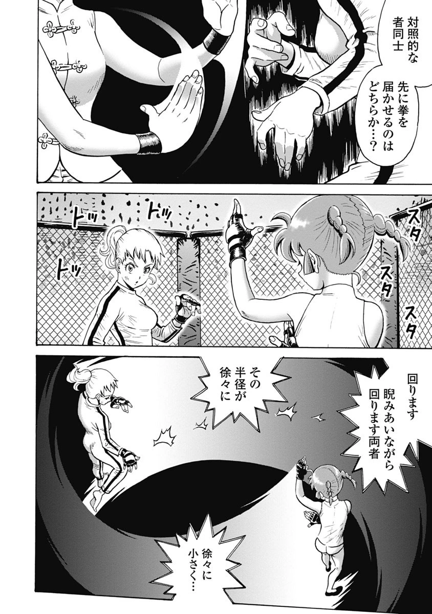 はぐれアイドル地獄変 第60話 - 12