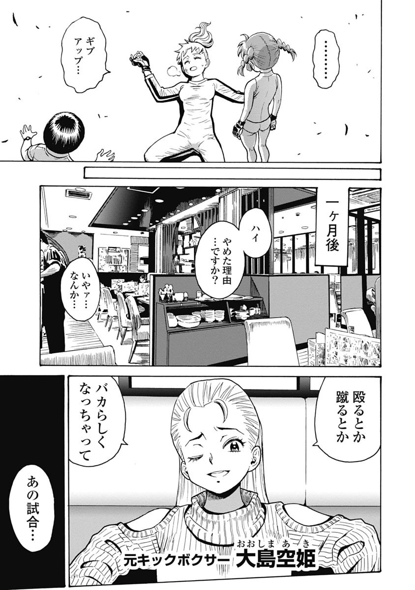 はぐれアイドル地獄変 第60話 - 17