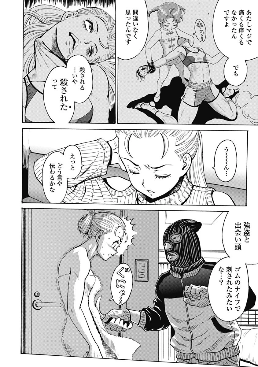 はぐれアイドル地獄変 第60話 - 18