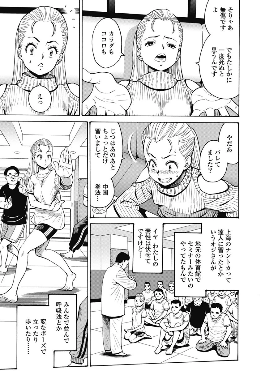 はぐれアイドル地獄変 第60話 - 19