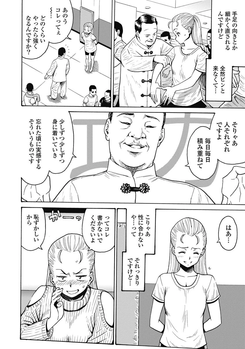 はぐれアイドル地獄変 第60話 - 20
