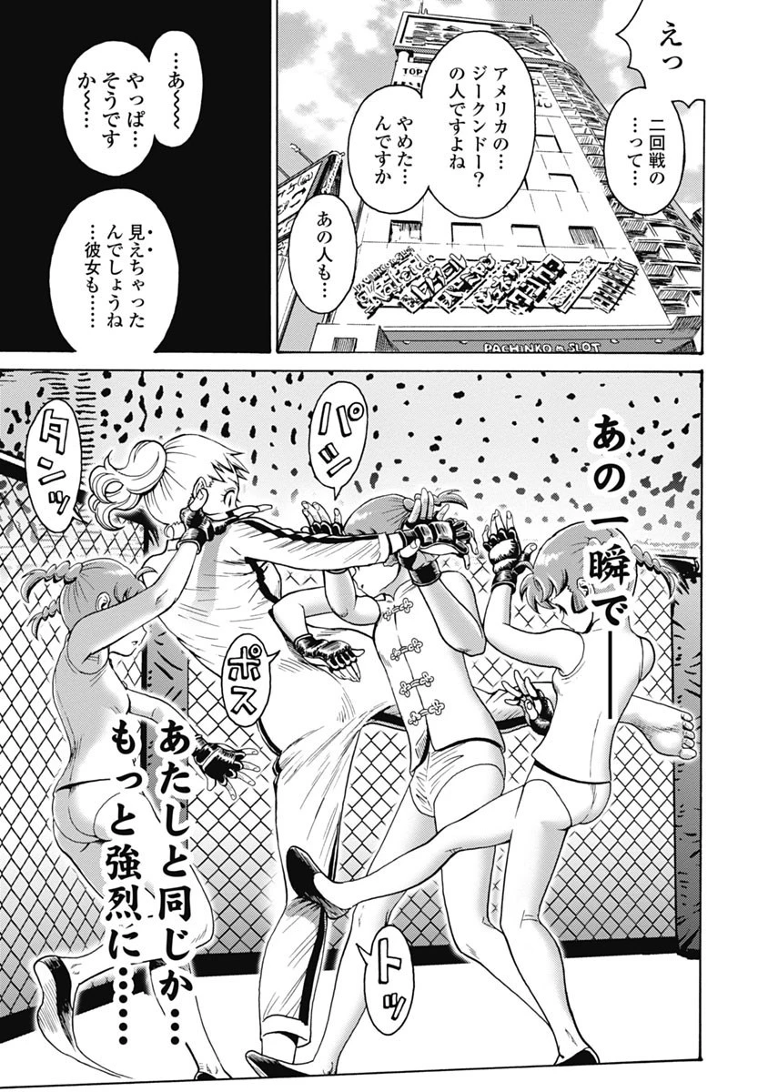 はぐれアイドル地獄変 第60話 - 21