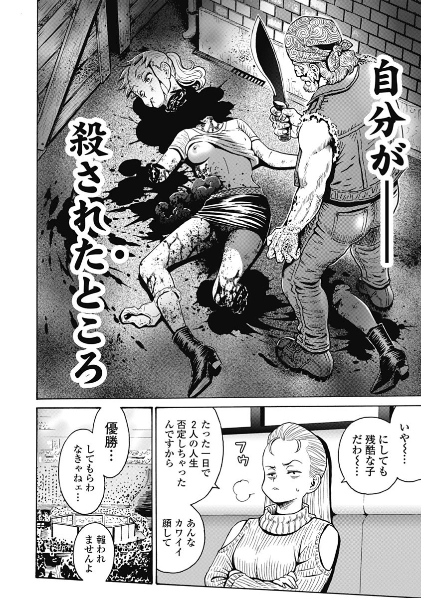 はぐれアイドル地獄変 第60話 - 22