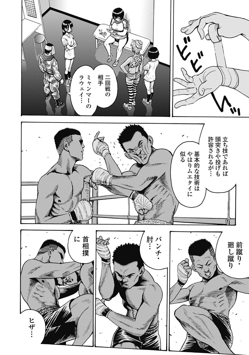 はぐれアイドル地獄変 第60話 - 24