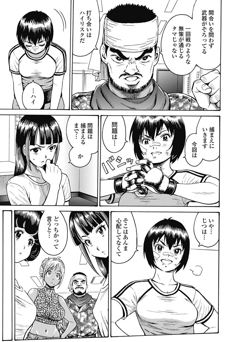 はぐれアイドル地獄変 第60話 - 25