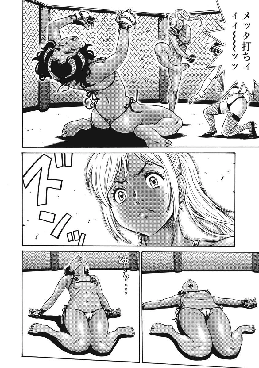 はぐれアイドル地獄変 第68話 - 4