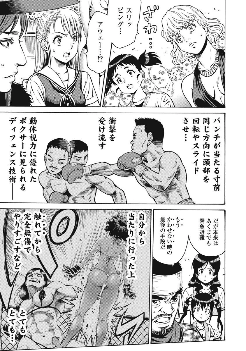 はぐれアイドル地獄変 第68話 - 7