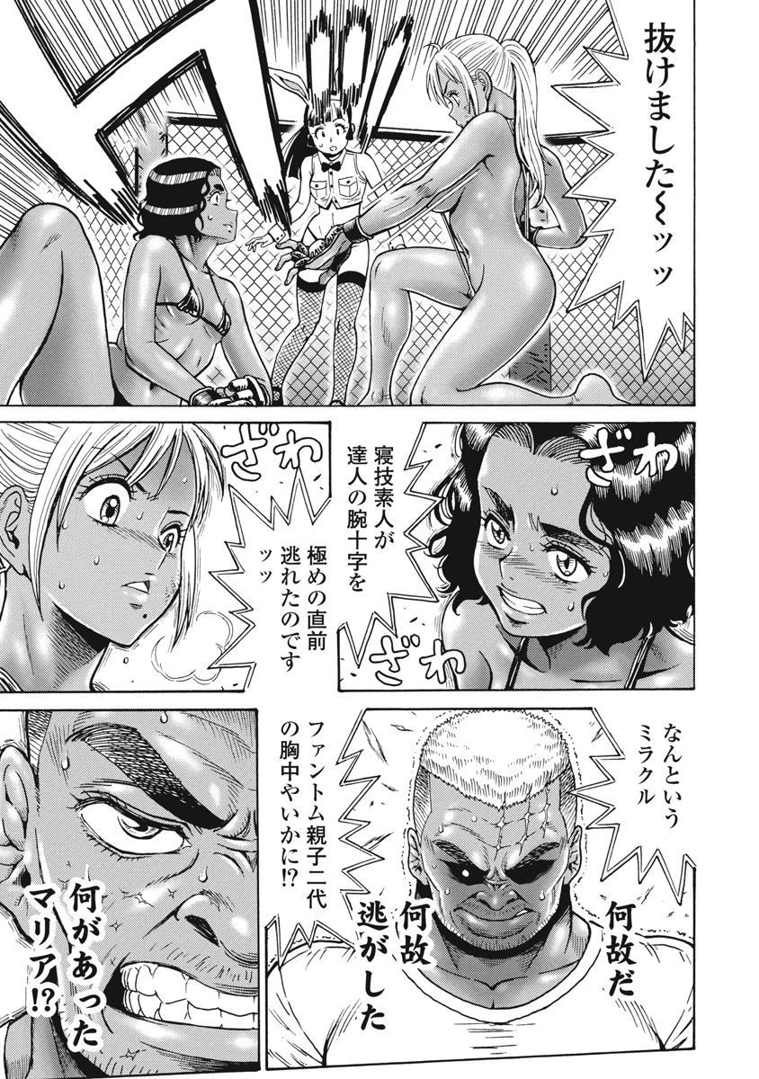 はぐれアイドル地獄変 第68話 - 15