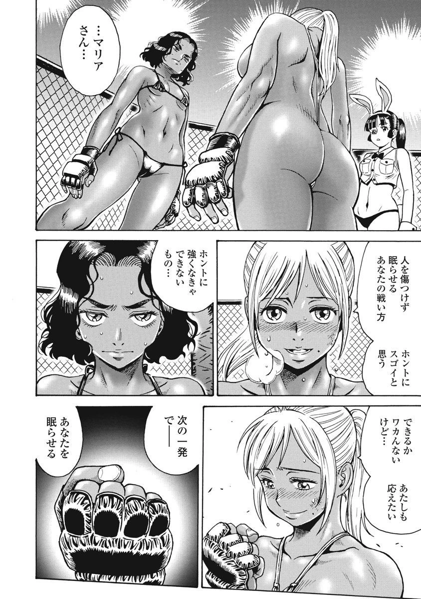 はぐれアイドル地獄変 第68話 - 16