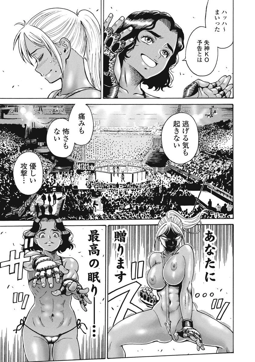 はぐれアイドル地獄変 第68話 - 17