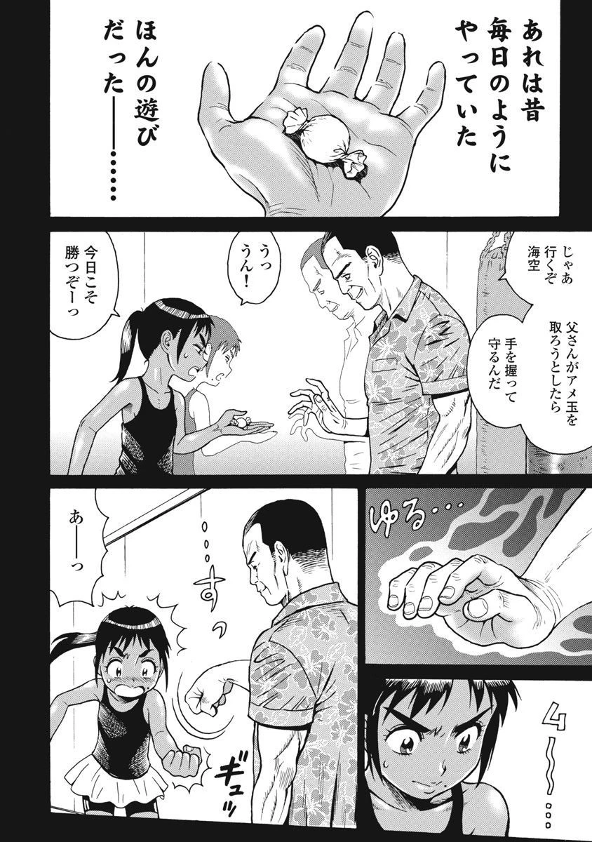 はぐれアイドル地獄変 第68話 - 18