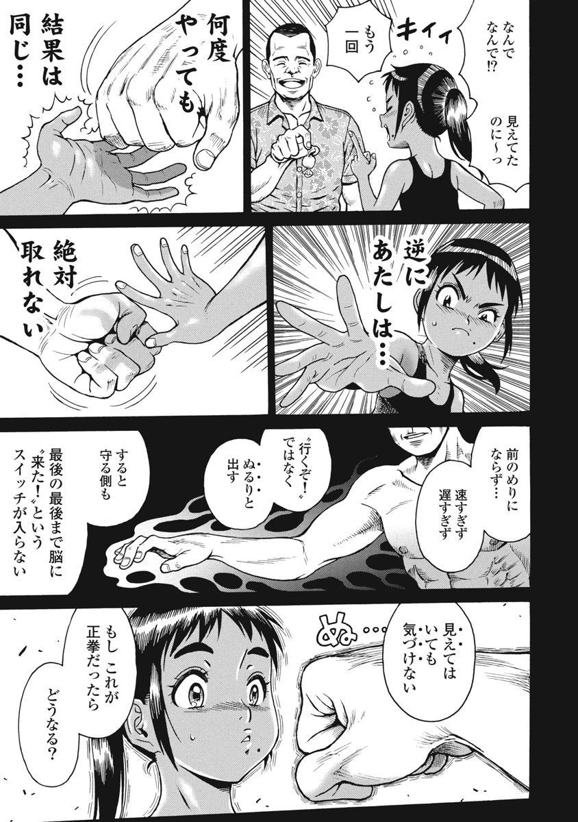 はぐれアイドル地獄変 第68話 - 19