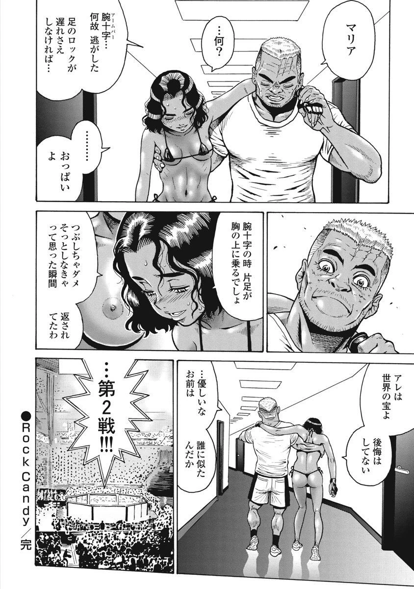 はぐれアイドル地獄変 第68話 - 24