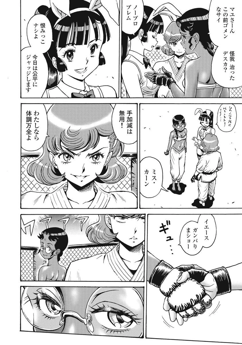 はぐれアイドル地獄変 第69話 - 4