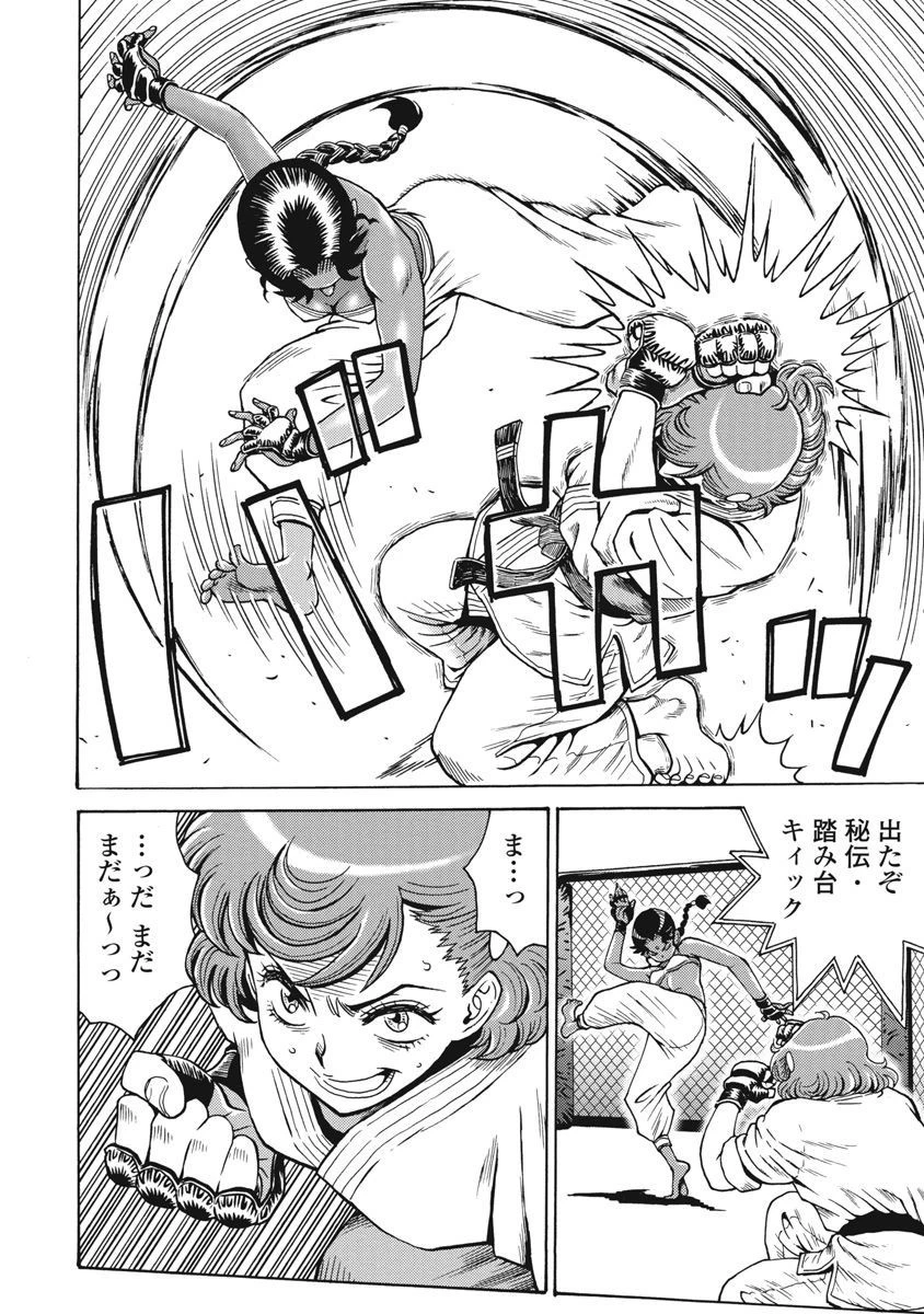 はぐれアイドル地獄変 第69話 - 14