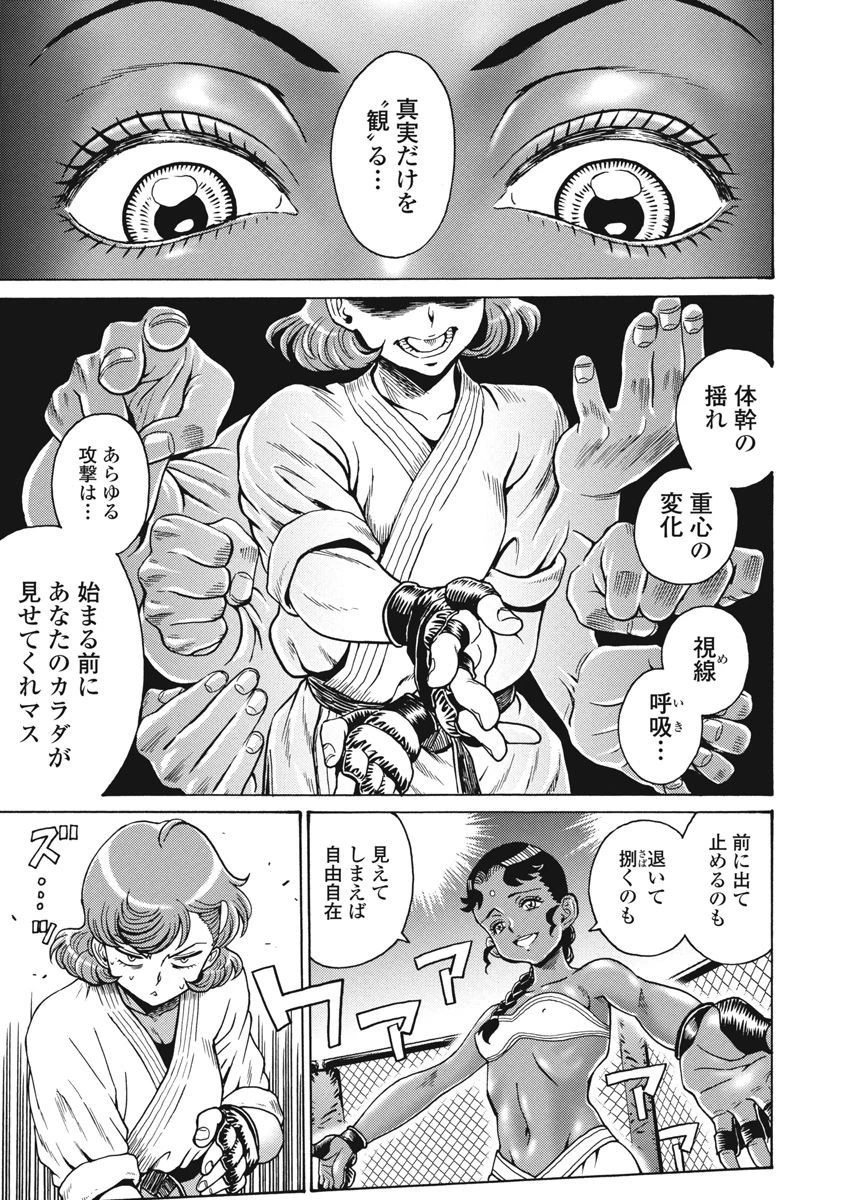 はぐれアイドル地獄変 第69話 - 21