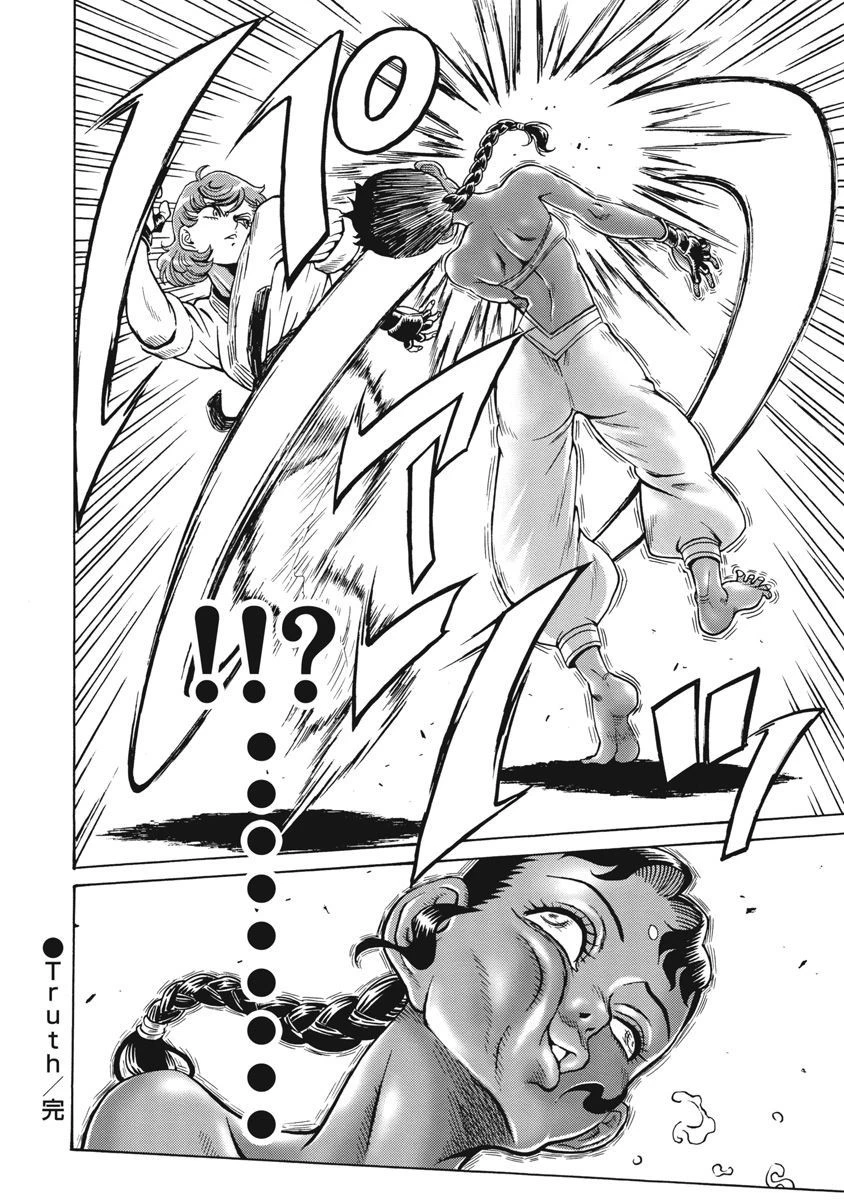 はぐれアイドル地獄変 第69話 - 24