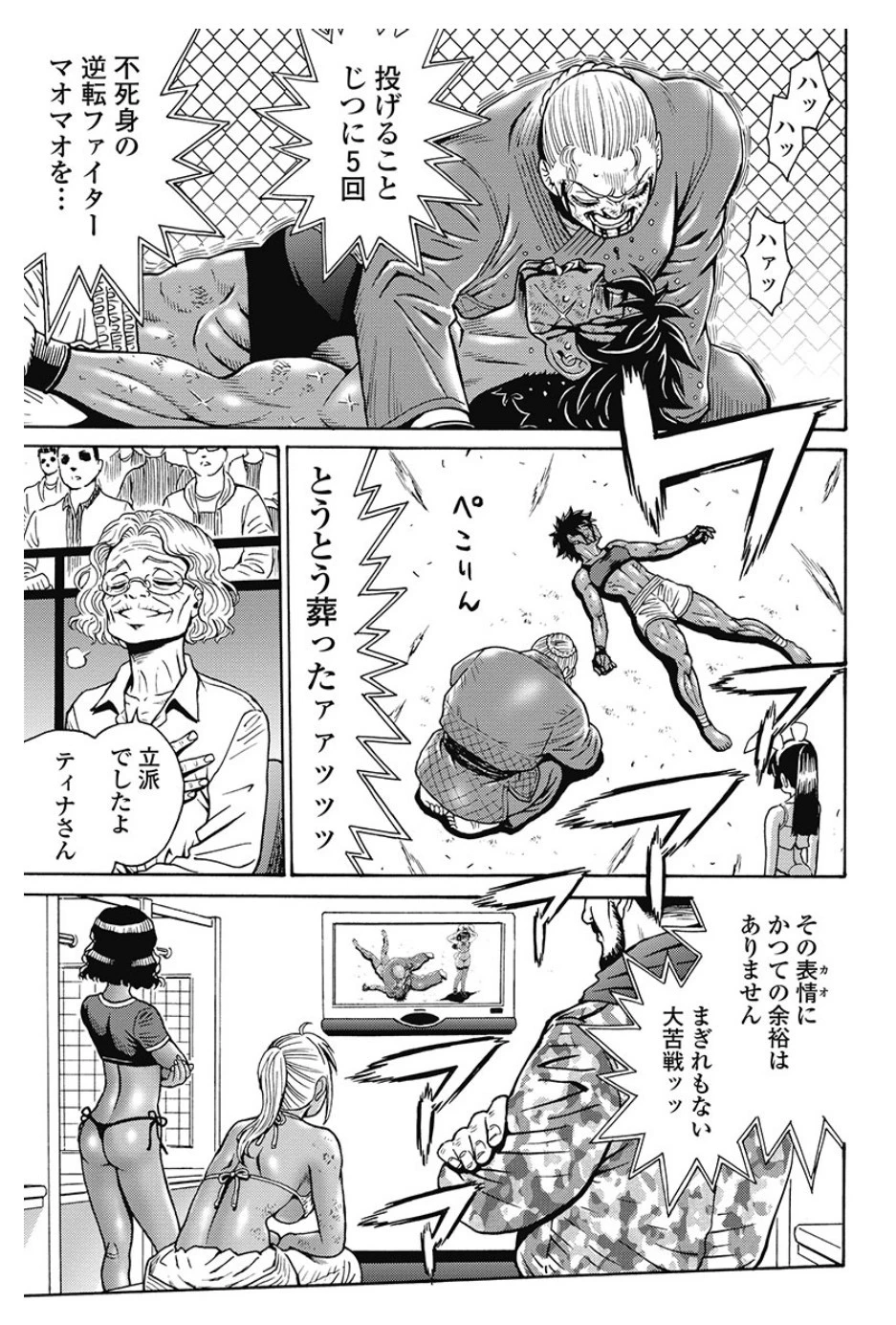はぐれアイドル地獄変 第82話 - 3