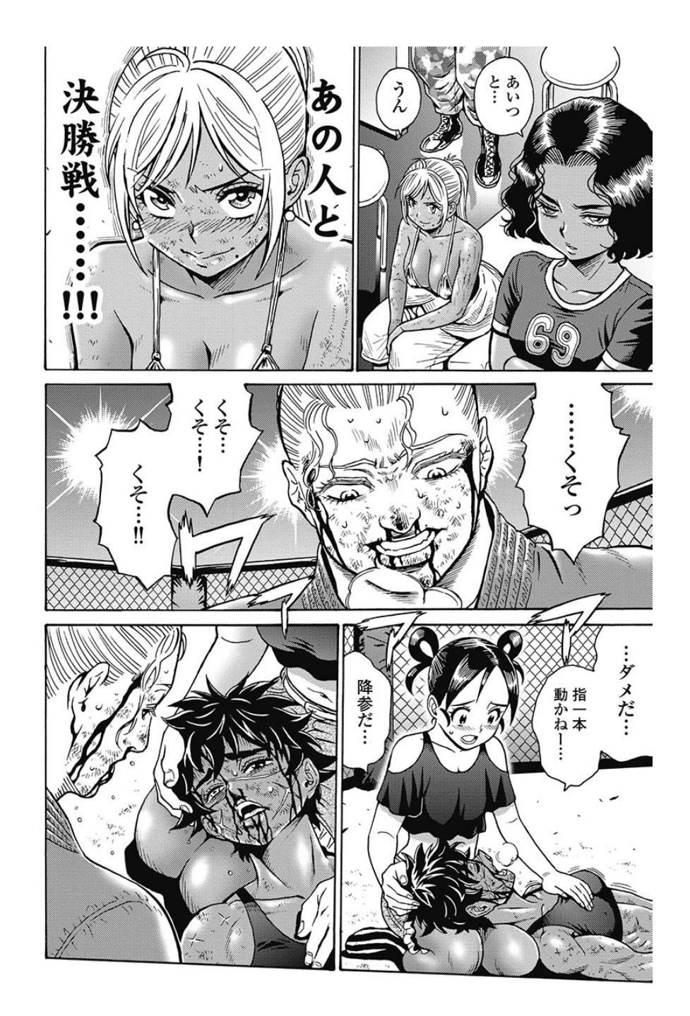 はぐれアイドル地獄変 第82話 - 4