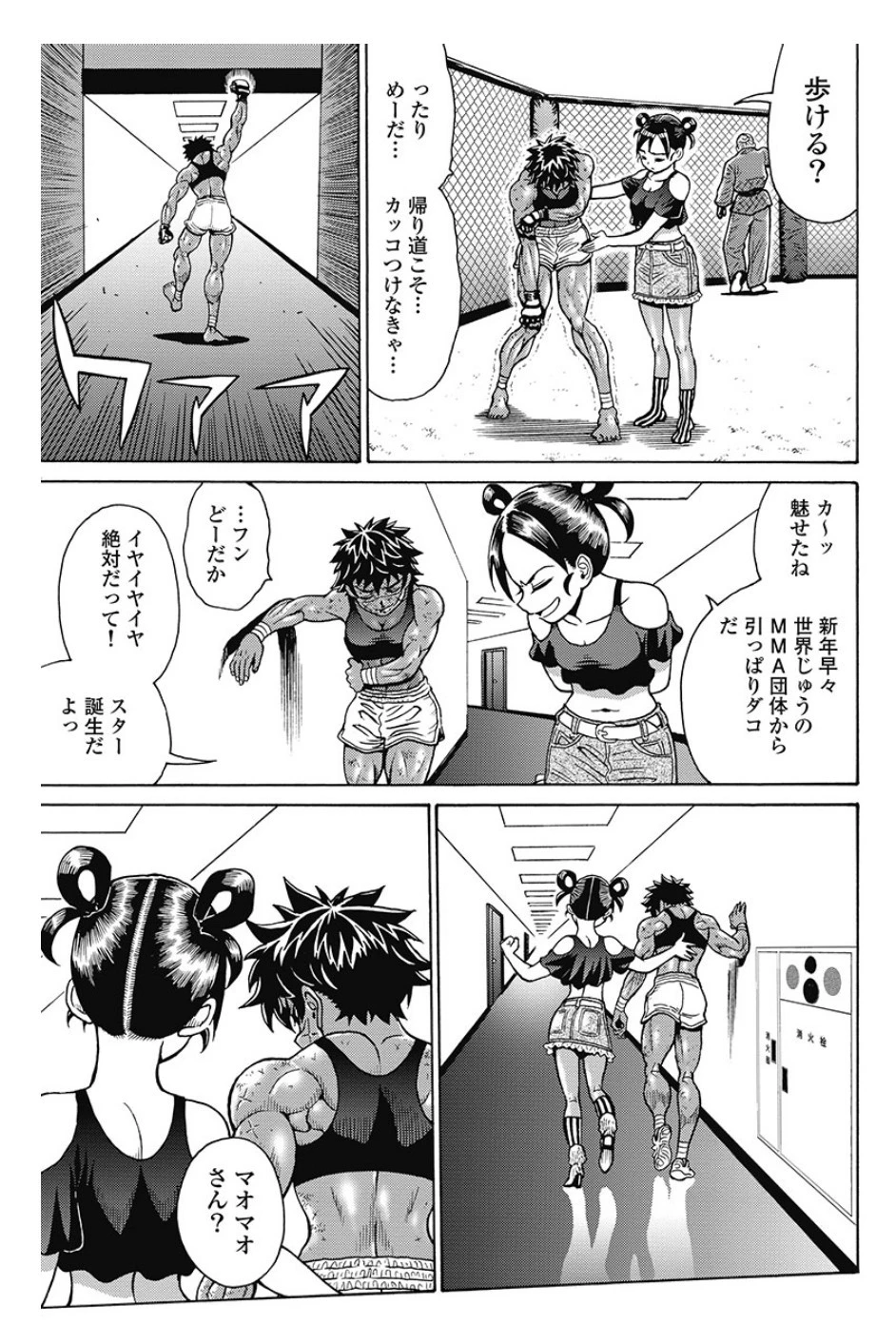 はぐれアイドル地獄変 第82話 - 7