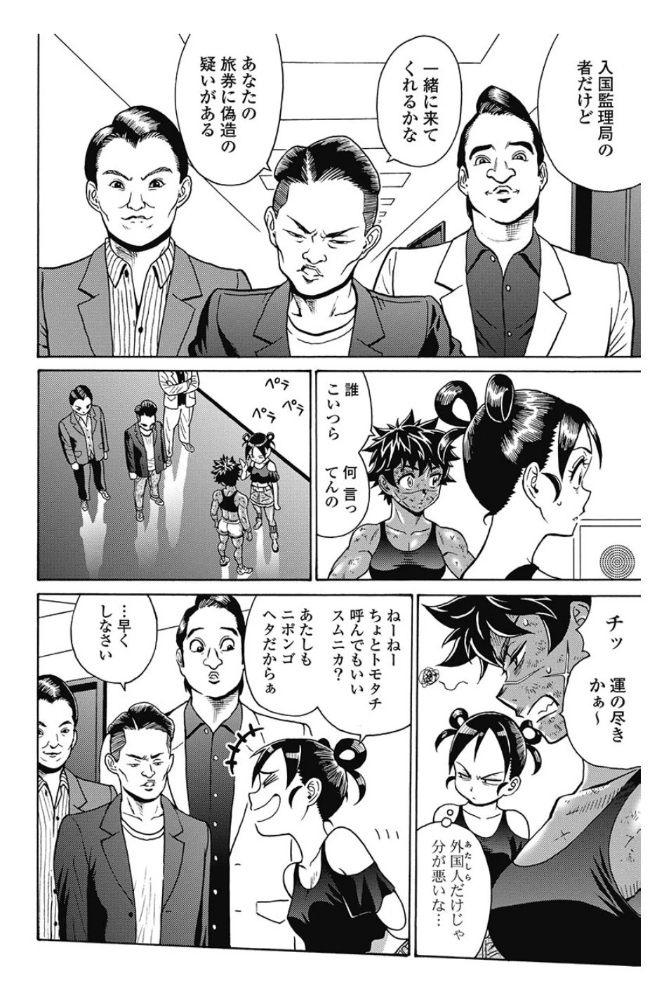 はぐれアイドル地獄変 第82話 - 8