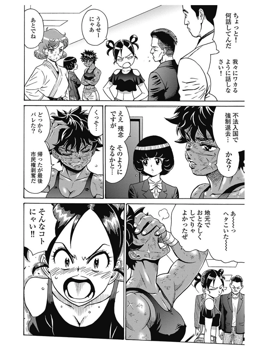 はぐれアイドル地獄変 第82話 - 10