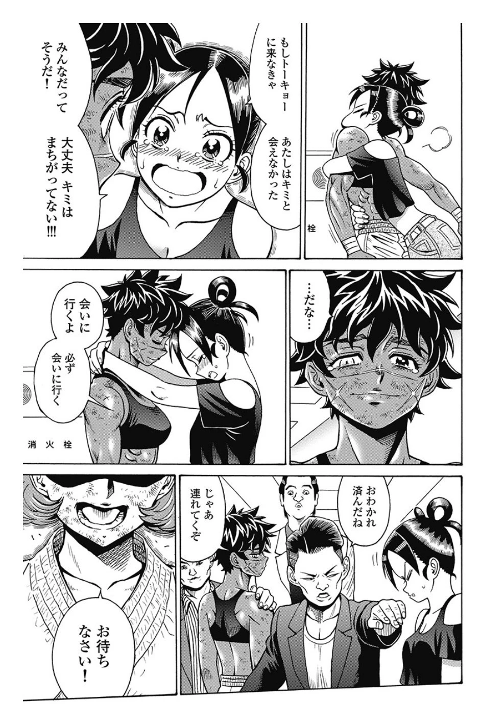 はぐれアイドル地獄変 第82話 - 11