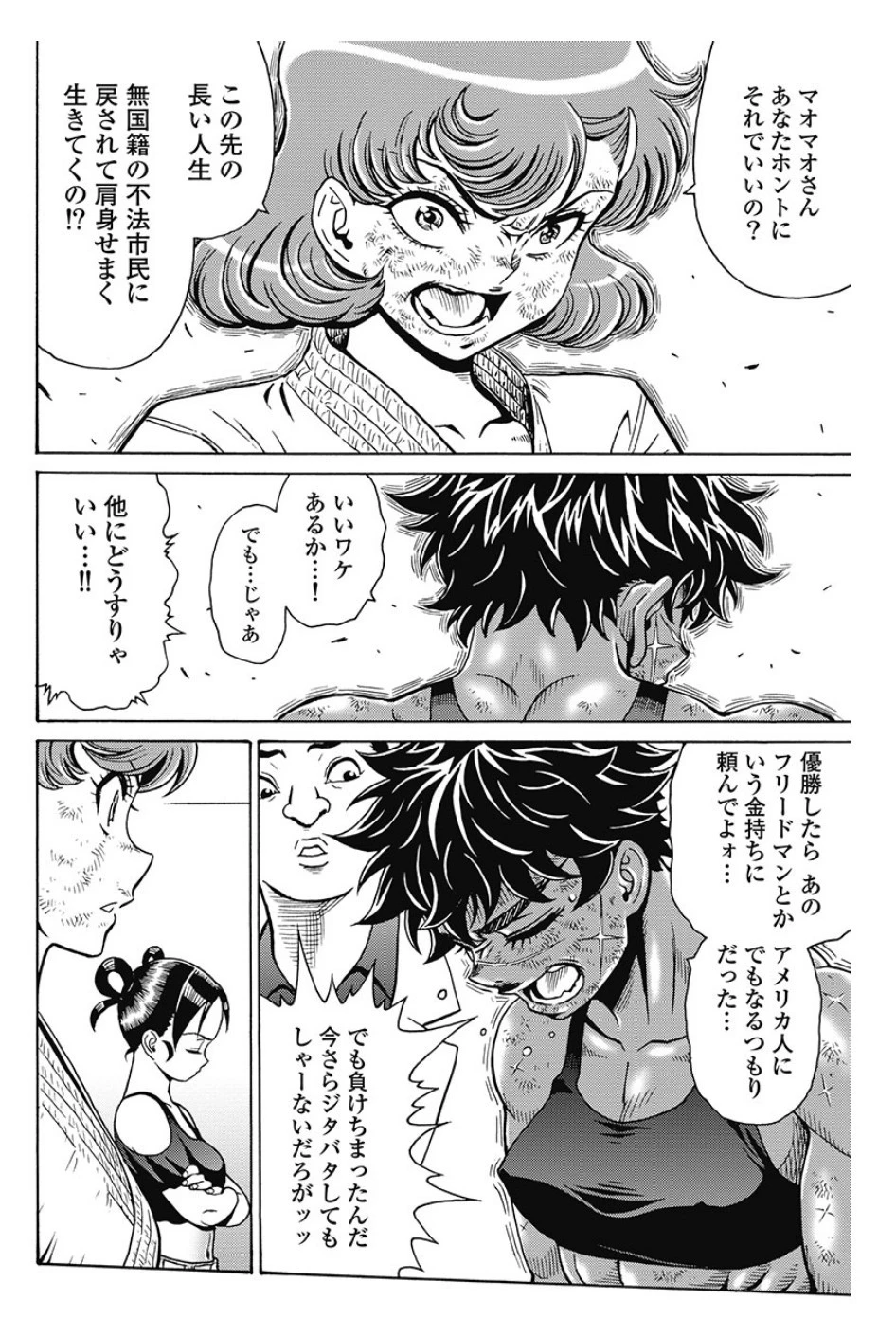 はぐれアイドル地獄変 第82話 - 12