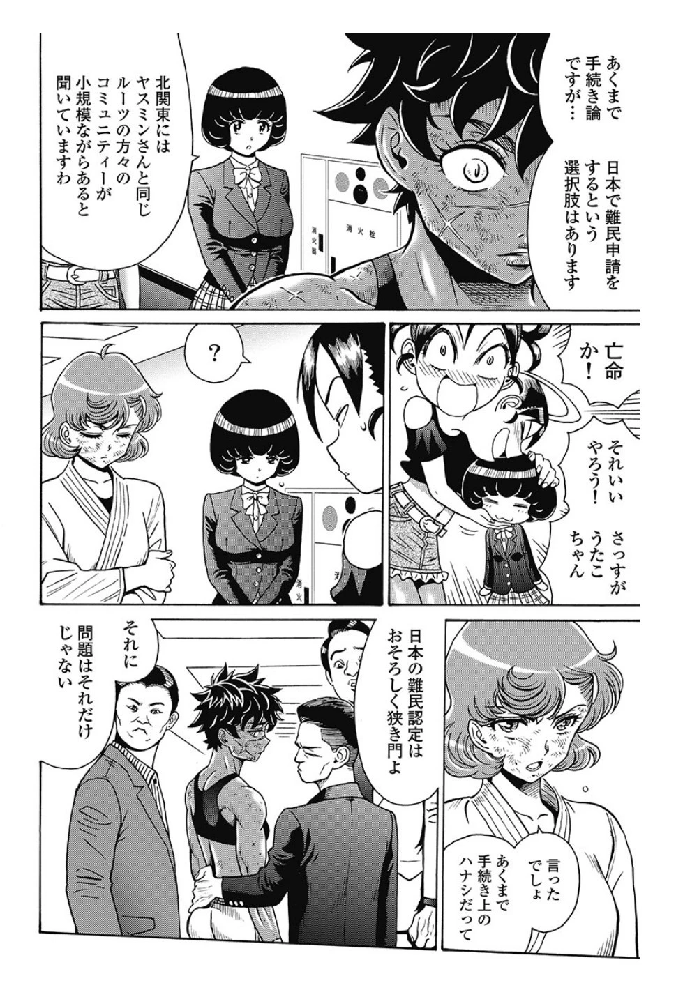 はぐれアイドル地獄変 第82話 - 14