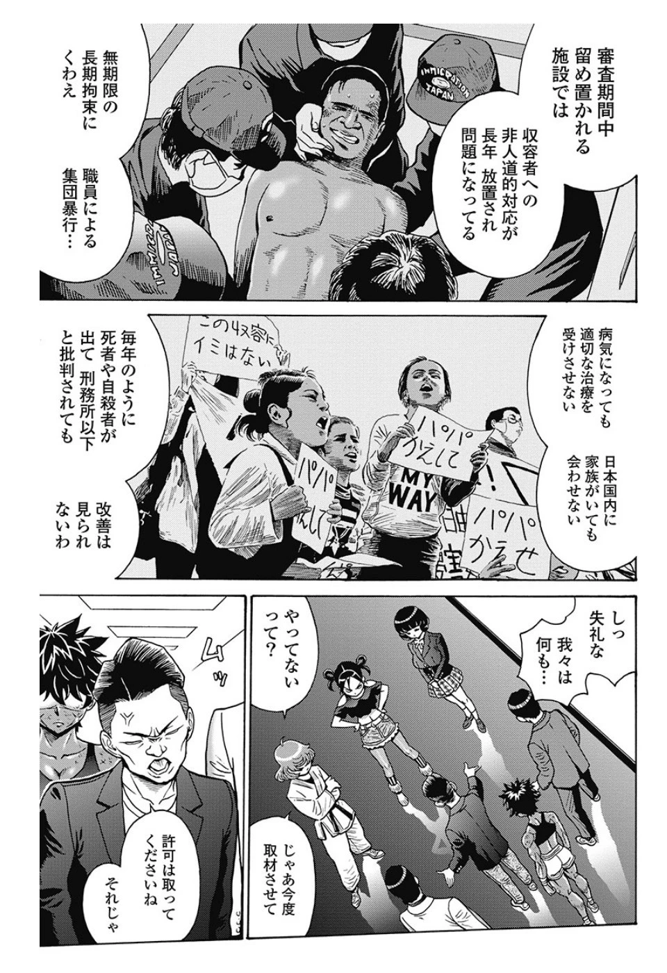 はぐれアイドル地獄変 第82話 - 15