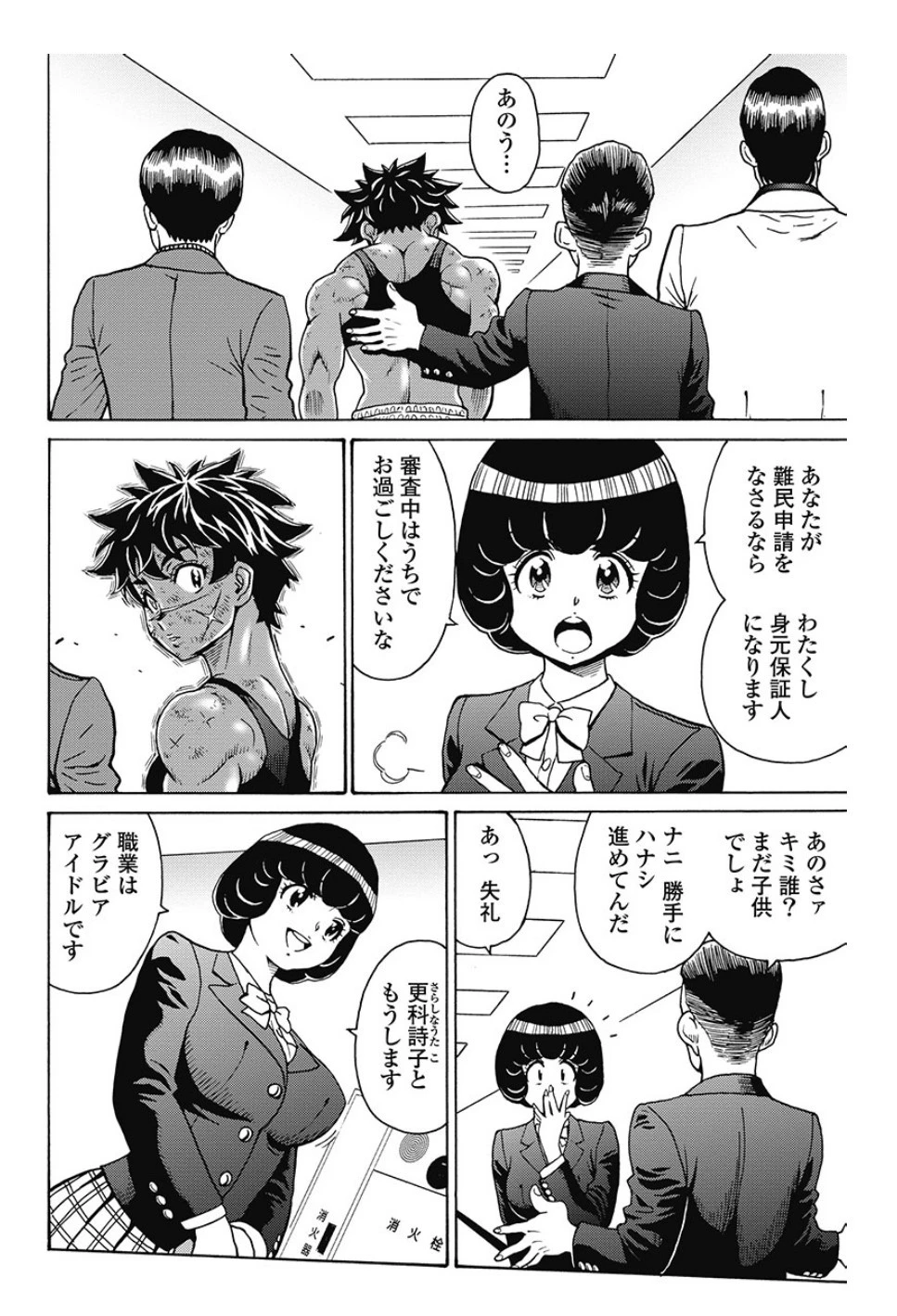 はぐれアイドル地獄変 第82話 - 16