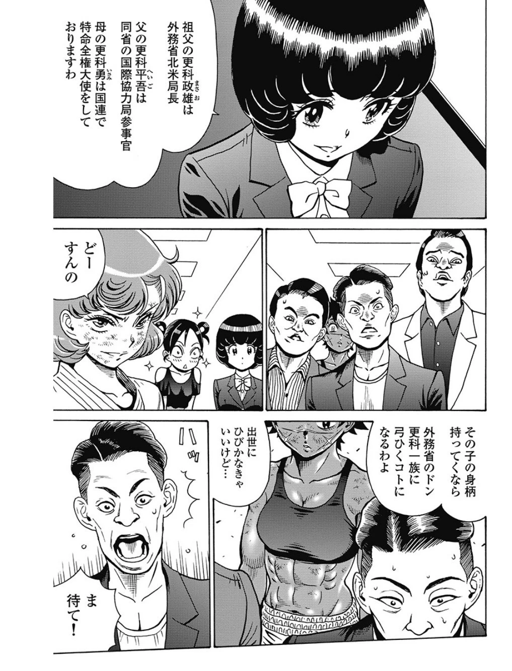 はぐれアイドル地獄変 第82話 - 17