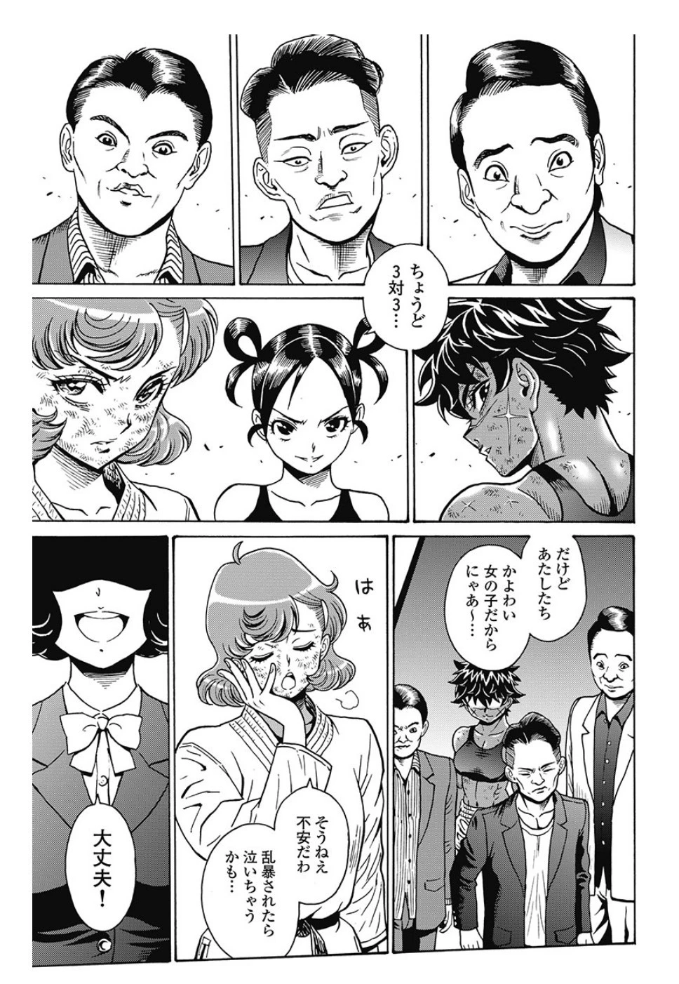 はぐれアイドル地獄変 第82話 - 19