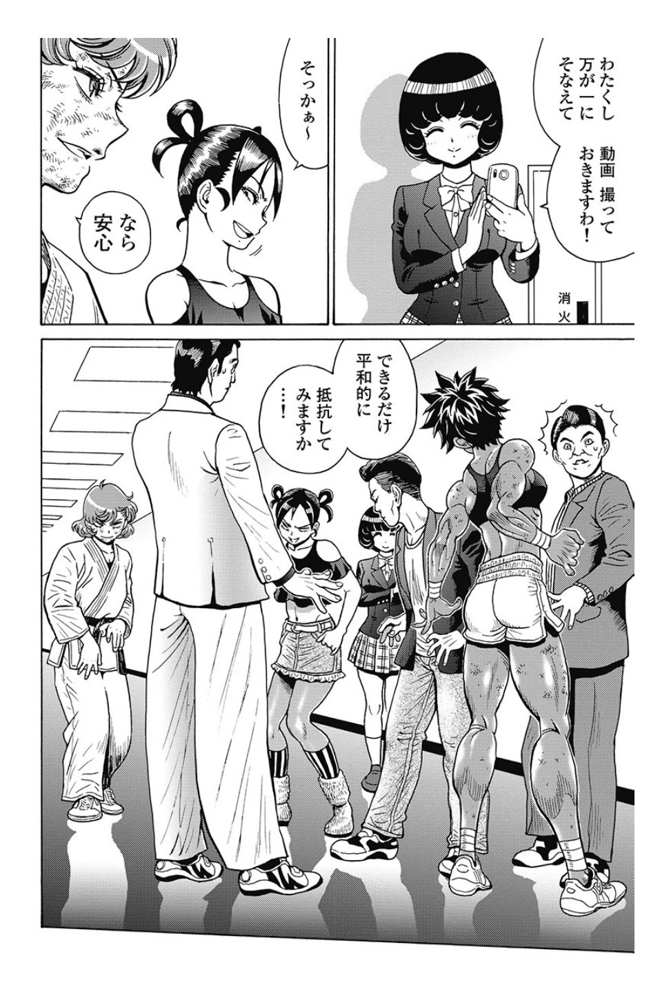 はぐれアイドル地獄変 第82話 - 20